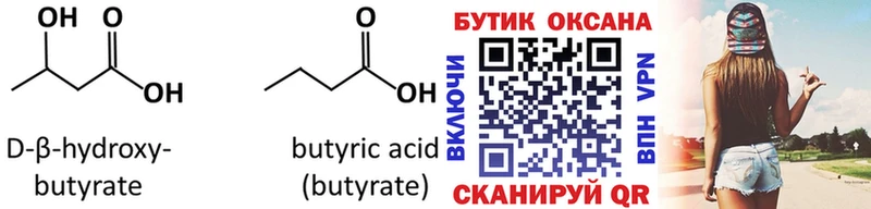 БУТИРАТ BDO Вытегра