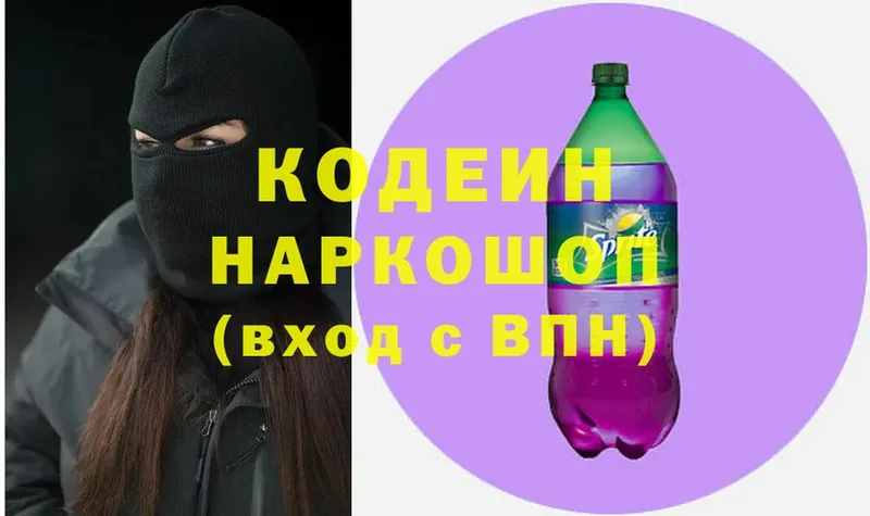 Кодеин напиток Lean (лин)  Вытегра 