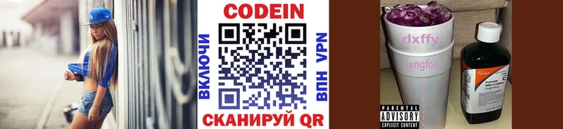 Codein напиток Lean (лин)  Вытегра 
